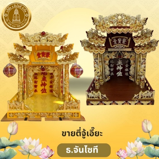 ขายตี่จู้เอี๊ยะ